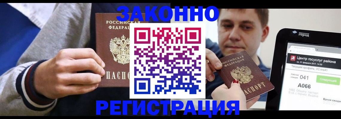 купить прописку в Инте