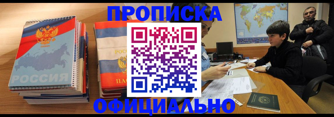 прописка в Инте